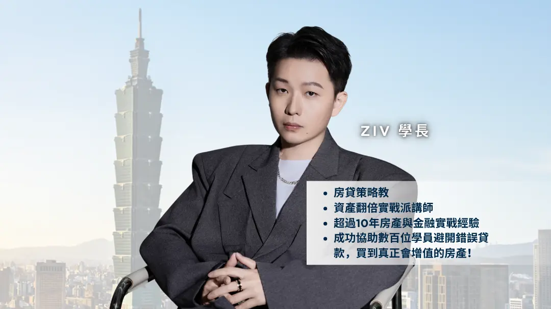 搞懂房貸 資產翻倍